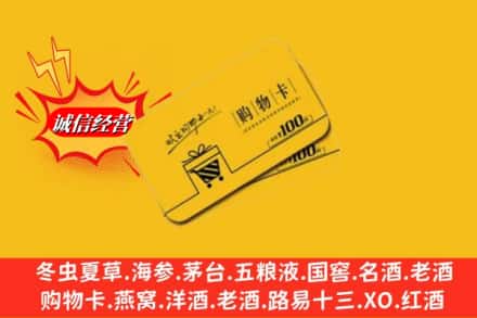 信阳市罗山回收购物卡